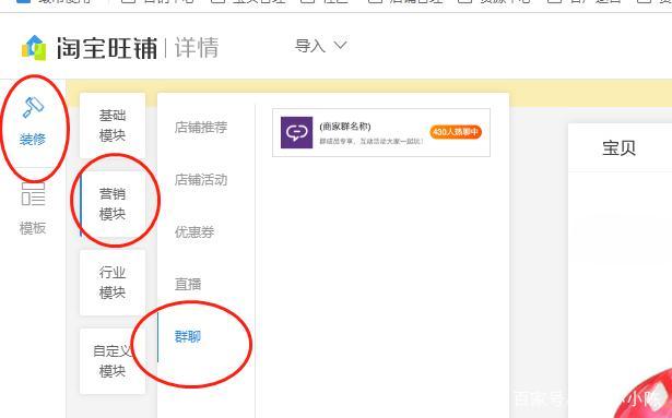 淘宝店铺群怎么添加在店铺首页和宝贝详情页中